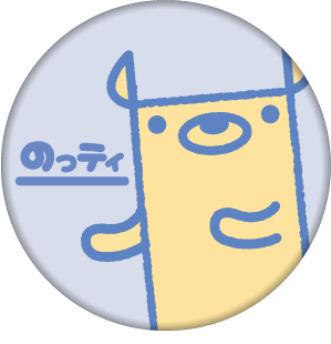 のっティの画像