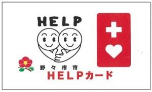 HELPカード