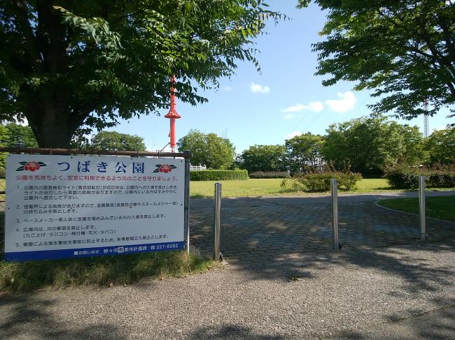 つばき公園１