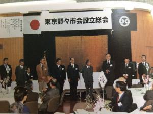 東京野々市会設立総会
