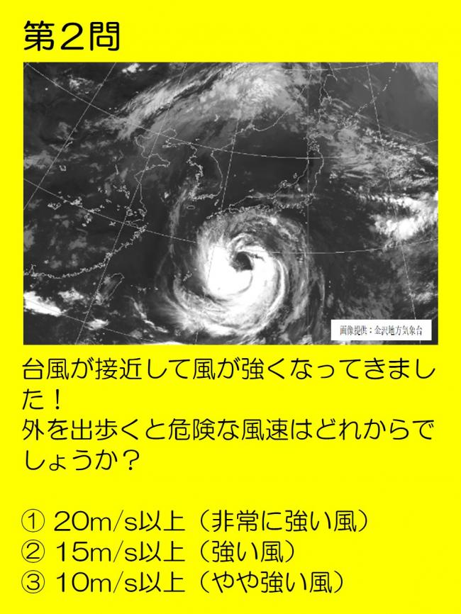台風2
