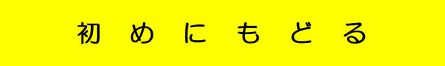 はじめ