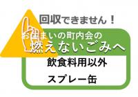 缶回収ダメ