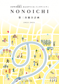 第2次総合計画 表紙