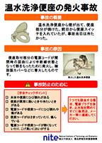 温水洗浄便座の発火事故