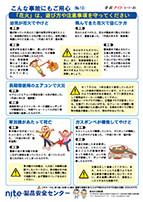 こんな事故にもご用心 NO.13