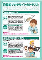 サクラサイト、出会い系サイト