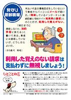 利用した覚えのない請求は無視！