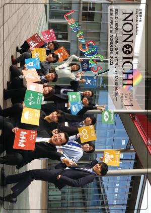 広報野々市 1月号表紙