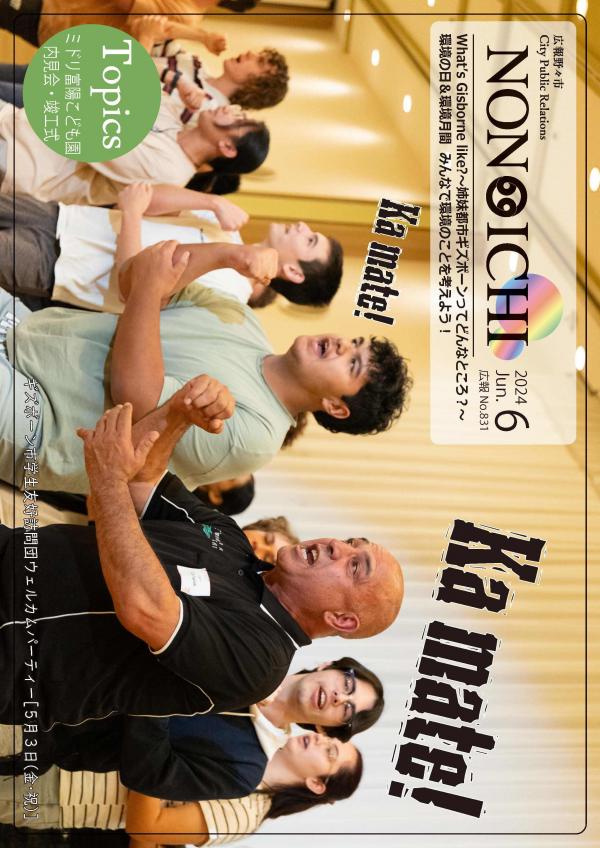 広報野々市令和6年6月号表紙