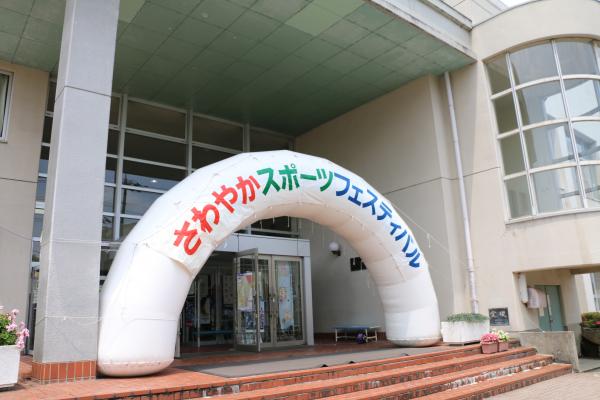 さわやかスポーツフェスティバル