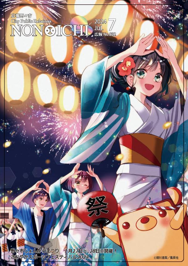 広報野々市7月号表紙