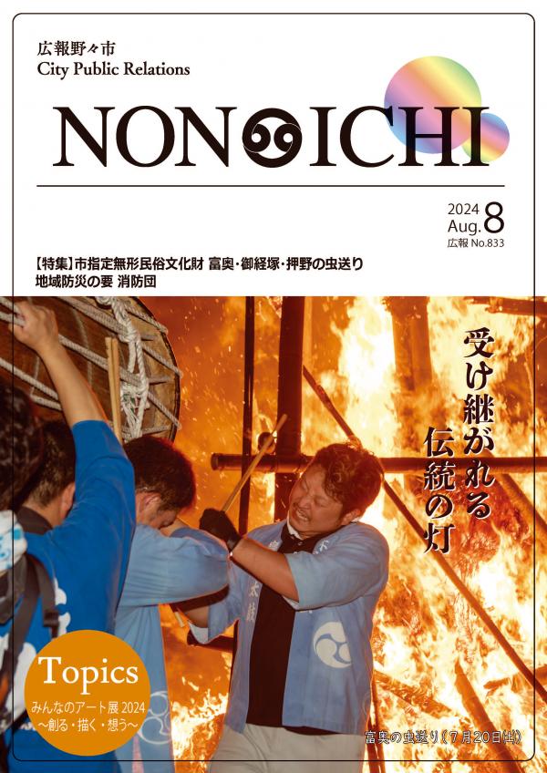広報野々市8月号表紙