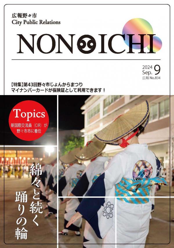 広報野々市9月号表紙