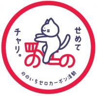 せめてチャリ