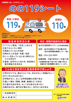 救急シートの見本