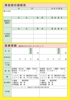 救急シートの見本(裏)