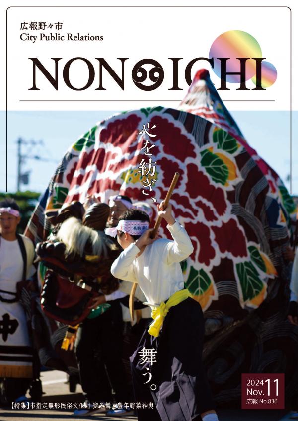 広報野々市11月号