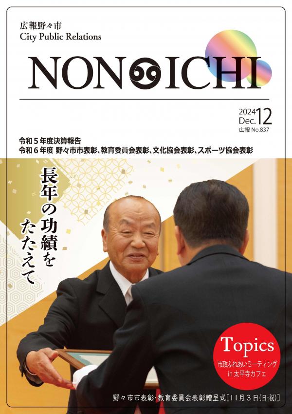 広報野々市12月号表紙