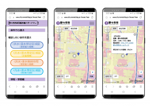 WEB版水害ハザードマップ（イメージ）