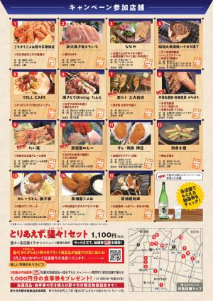 とりあえず、猩々キャンペーン2025裏