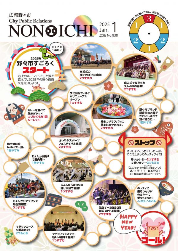 広報野々市1月号表紙