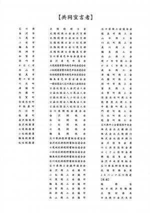 共同宣言者