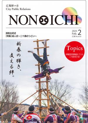 広報野々市2月号表紙
