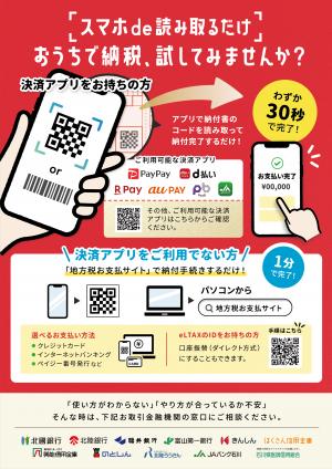 いしかわ電子納税推進プロジェクト個人チラシ表