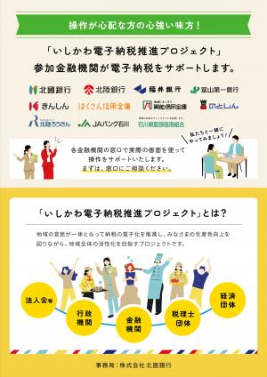 いしかわ電子納税推進プロジェクト個人チラシ裏