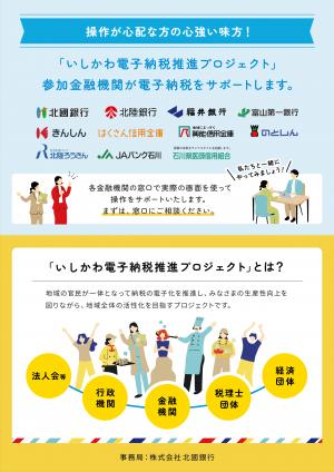 いしかわ電子納税推進プロジェクト法人チラシ裏