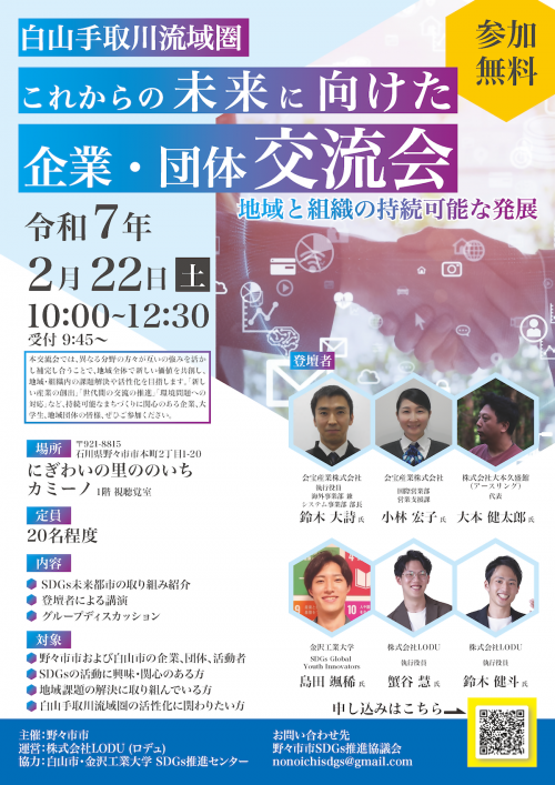 交流会チラシ画像