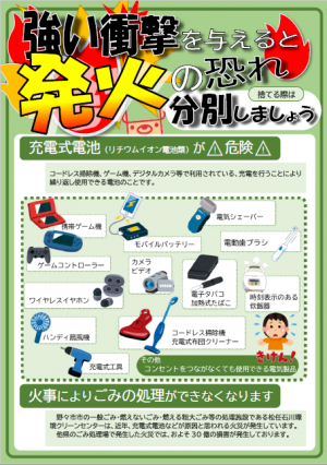 強い衝撃を与えると発火の恐れ