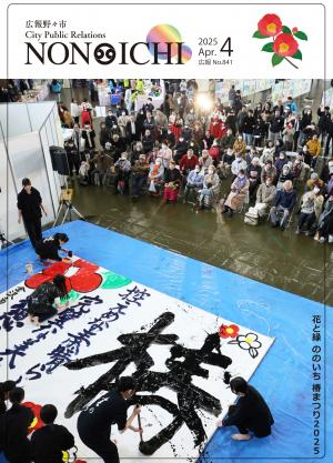広報野々市4月号表紙