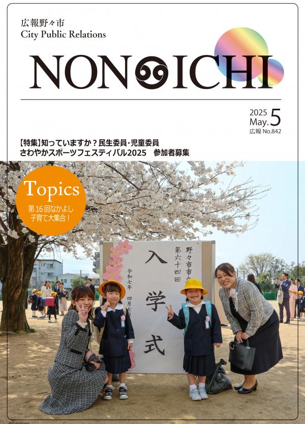 令和7年5月号表紙