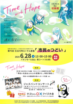 第75回”社会を明るくする運動”市民のつどいポスター