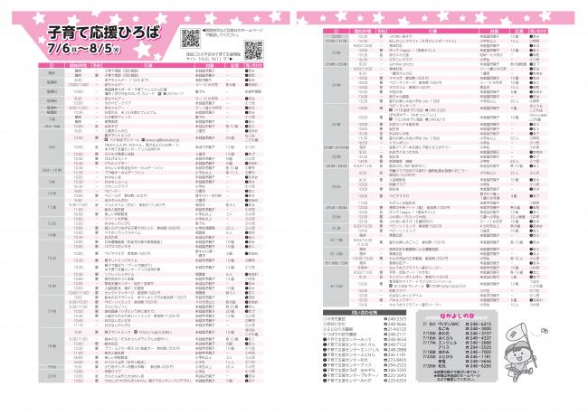 子育て関連イベントカレンダー