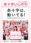 赤十字いしかわ令和7年度春号