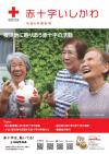 赤十字いしかわ令和6年度秋号