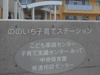 ののいち子育てステーション看板