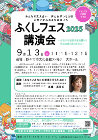ふくしフェス2025講演会_チラシ