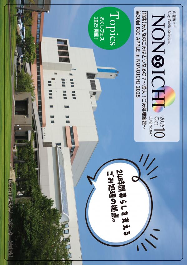 広報野々市10月号表紙