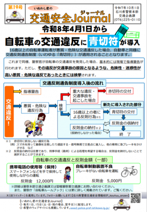 交通安全ジャーナル