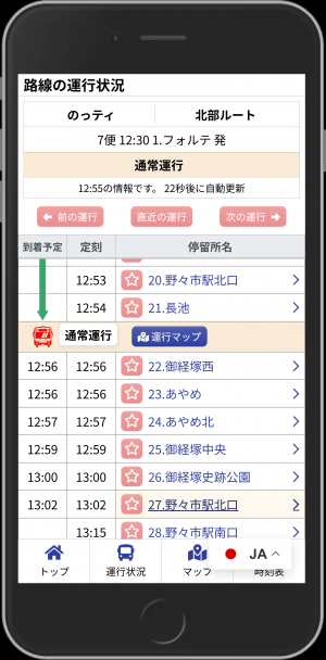 バス停到着予定時刻表示