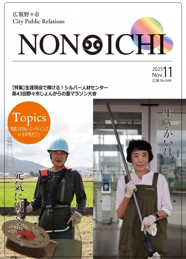 広報野々市11月号表紙