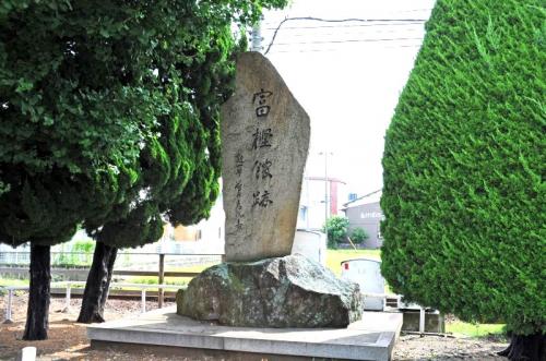 富樫館跡