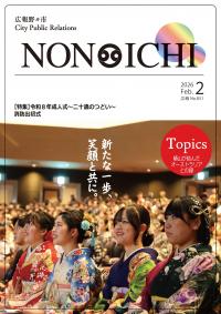 広報野々市令和8年2月号