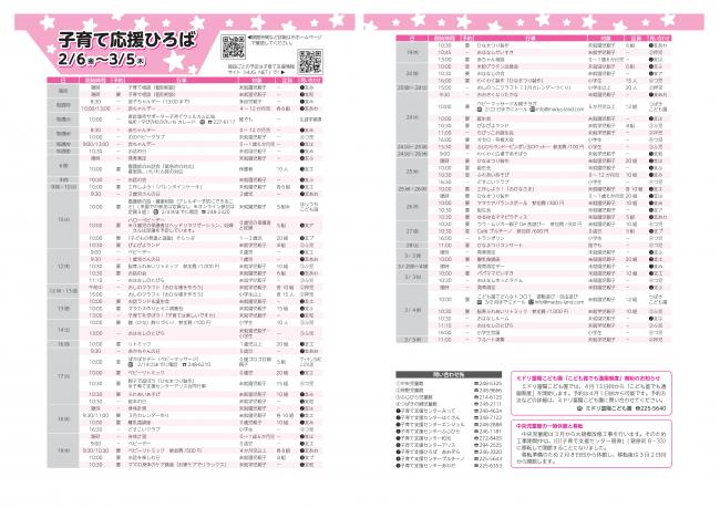 子育て関連イベントカレンダー2月号
