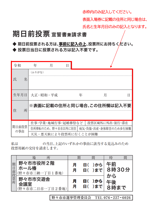 投票所入場券