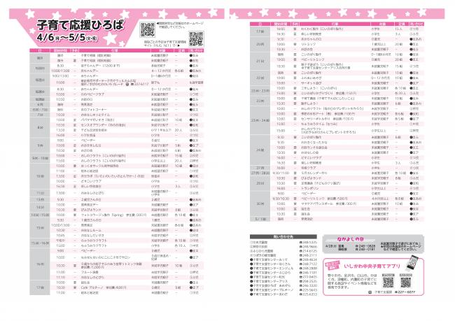 子育て関連イベントカレンダー4月号